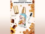 Моноаромат LerikaLab Имбирный пряник + Шоколад, 6+2 ml