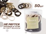 Резинки для волос Натуральные, 50 шт