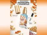 Моноаромат LerikaLab Попкорн с карамелью + Имбирный пряник, 6+2 ml
