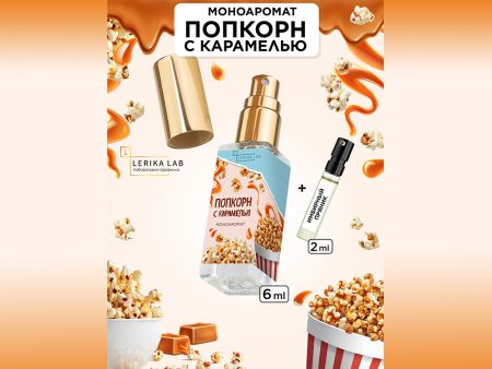 Моноаромат LerikaLab Попкорн с карамелью + Имбирный пряник, 6+2 ml