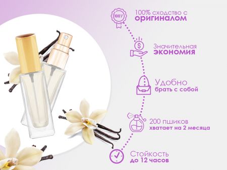 Духи Vanilla Blend, 6 ml (сходство с ароматом 100%)