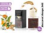 Автопарфюм Maison Francis Kurkdjian Baccarat Rouge 540 Extrait (масло ОАЭ), 10 ml
