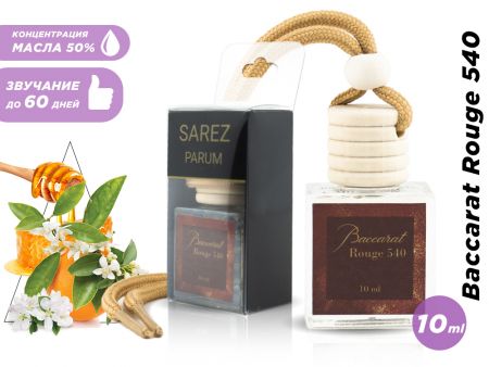 Автопарфюм Maison Francis Kurkdjian Baccarat Rouge 540 Extrait (масло ОАЭ), 10 ml