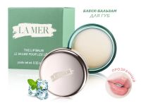Бальзам для губ La Mer The Lip Balm, 9 г