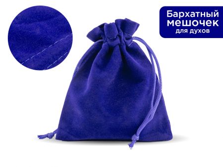 Бархатный мешочек для пробников 6 мл, 11,5х10 см