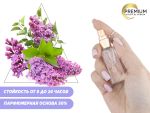 Духи Камчатская сирень, 6 ml (сходство с ароматом 100%)