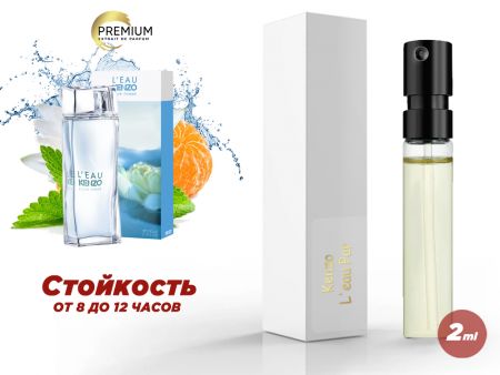 Духи Kenzo L'Eau Par Kenzo Pour Femme, 2 ml (сходство с ароматом 100%)