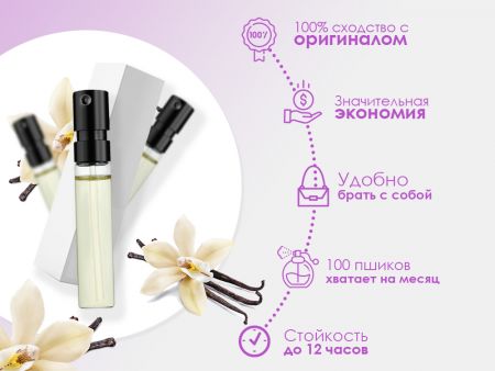 Духи Vanilla Blend, 2 ml (сходство с ароматом 100%)