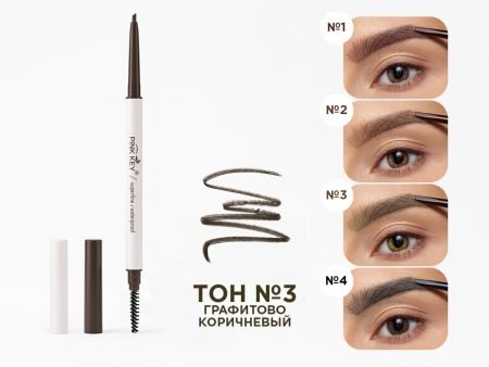 Карандаш для бровей выдвижной Pink Key, тон №3 Графитово-коричневый