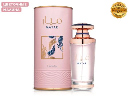 Lattafa Mayar, Edp, 100 ml (ОАЭ ОРИГИНАЛ)