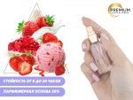 Моноаромат Клубничный крем, 6 ml (Premium)