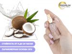 Моноаромат Кокосовое молоко, 6 ml (Premium)