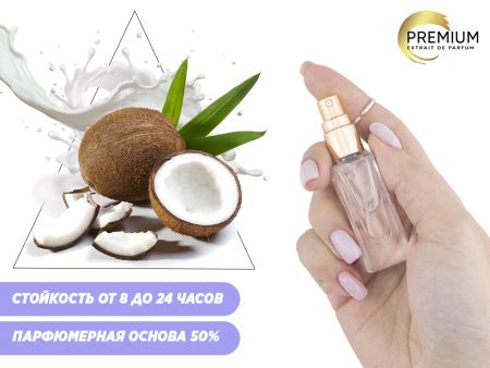 Моноаромат Кокосовое молоко, 6 ml (Premium)