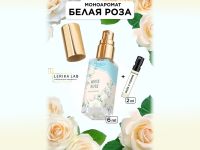 Моноаромат LerikaLab Белая роза + Роза с ромом, 6+2 ml