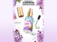 Моноаромат LerikaLab Камчатская сирень + Белая роза, 6+2 ml