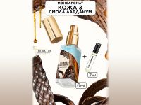 Моноаромат LerikaLab Кожа и смола Лабданум +  Уголь с пеплом, 6+2 ml