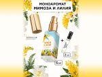 Моноаромат LerikaLab Мимоза и лилия + Нежный шелк, 6+2 ml