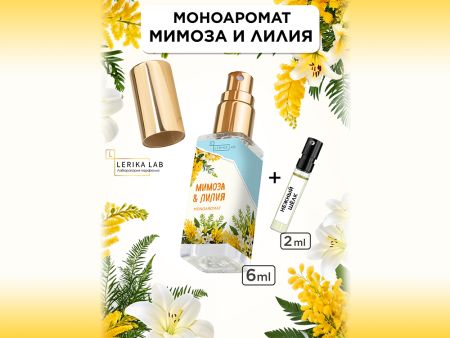 Моноаромат LerikaLab Мимоза и лилия + Нежный шелк, 6+2 ml