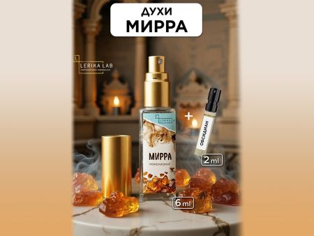 Моноаромат LerikaLab Мирра + Обсидиан, 6+2 ml