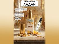 Моноаромат LerikaLab Церковный Ладан + Угли & Пепел, 6+2 ml