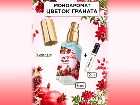 Моноаромат LerikaLab Цветок граната + Белая роза, 6+2 ml