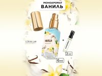 Моноаромат LerikaLab Ваниль + Клубника, 6+2 ml