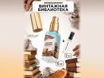 Моноаромат LerikaLab Винтажная библиотека + Пало-санто, 6+2 ml