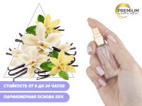 Моноаромат Ваниль, 6 ml (Premium)