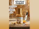 Набор LerikaLab 2 в 1 Церковный ладан + Мирра, 30+2 ml