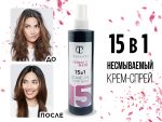 Несмываемый крем-спрей для волос Penelopa, 15 в 1, 250 ml