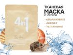 Омолаживающая тканевая маска с Муцином улитки Million Pauline 4 in 1, 23 ml