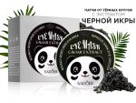 Патчи от тёмных кругов и морщин Sadoer Caviar Extract Eye Mask, 60 шт
